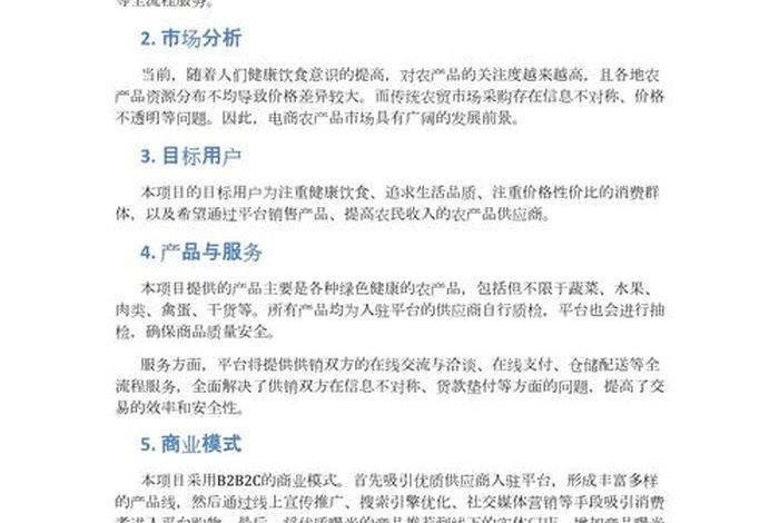 电商规划方案怎么写 - 电商规划方案怎么写范文