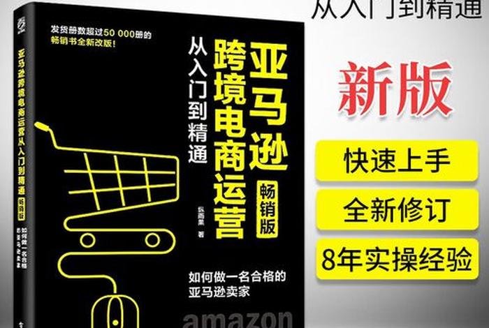 电商自学入门 电商自学入门书籍推荐 电商自学入门 电商自学入门书籍推荐