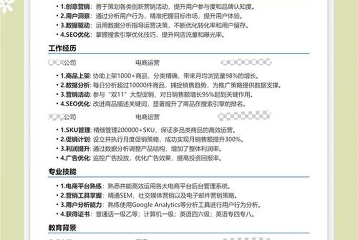 电商个人简历模板电子版 做电商个人简介怎么写