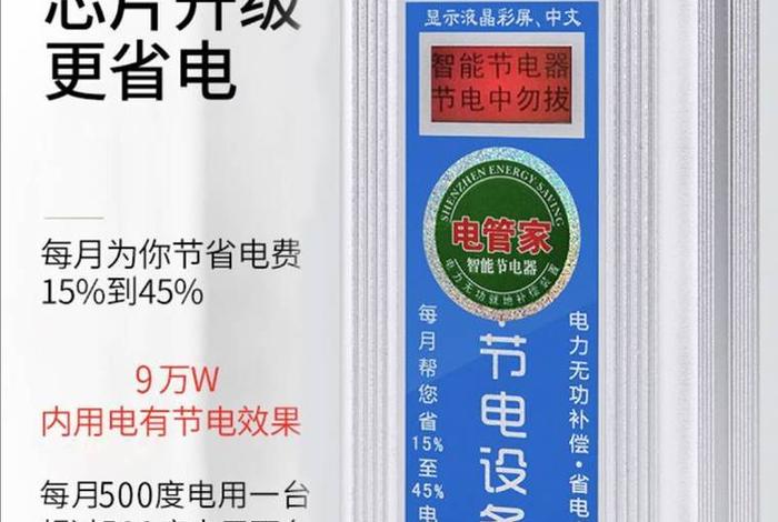 商业节电器靠谱吗 - 商业节电器真的能节电吗