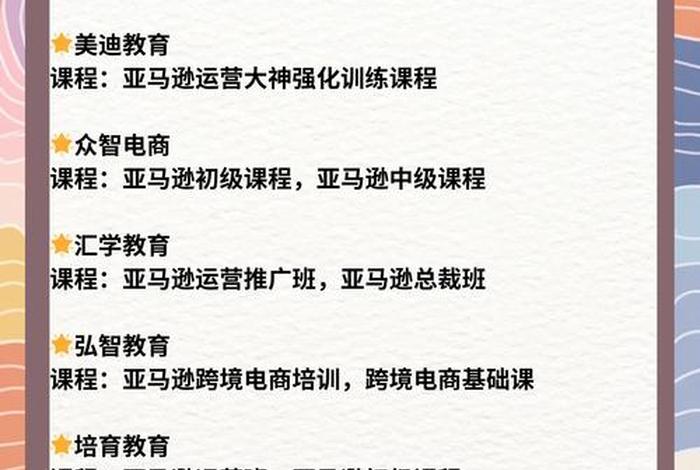 亚马逊跨境电商新手培训 - 亚马逊跨境电商新手培训班 亚马逊跨境电商新手培训 - 亚马逊跨境电商新手培训班