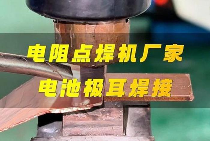 电阻焊,电阻焊接设备 电阻焊,电阻焊接设备