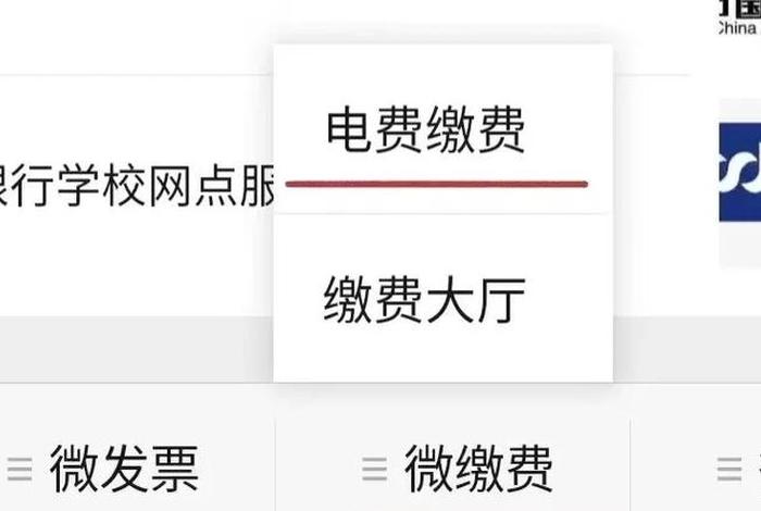 商电电费怎么缴费，商电电费怎么缴费流程