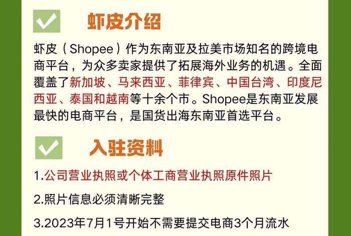 虾皮跨境电商平台入驻;虾皮跨境电商平台入驻要求 虾皮跨境电商平台入驻;虾皮跨境电商平台入驻要求