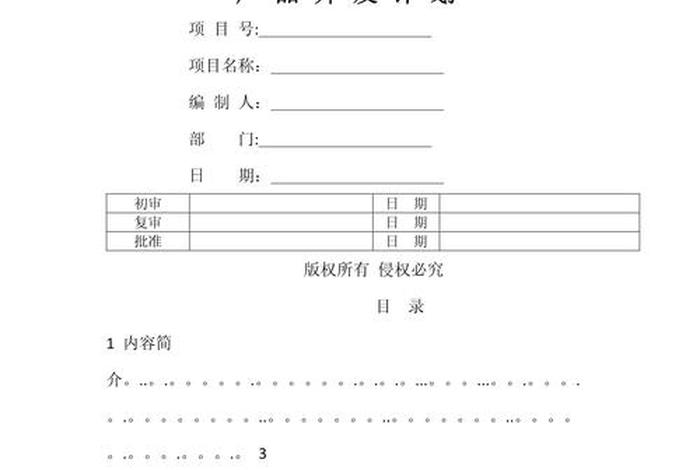 电商技术开发计划 电商技术开发计划方案