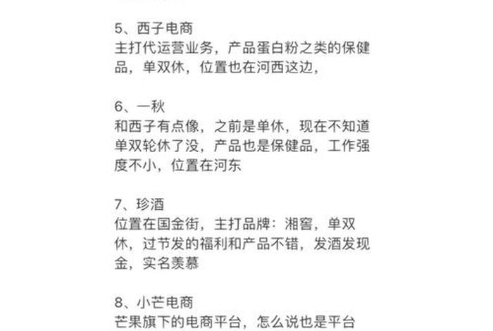 长沙电商公司排名前十(长沙电商公司排名前十名) 长沙电商公司排名前十(长沙电商公司排名前十名)