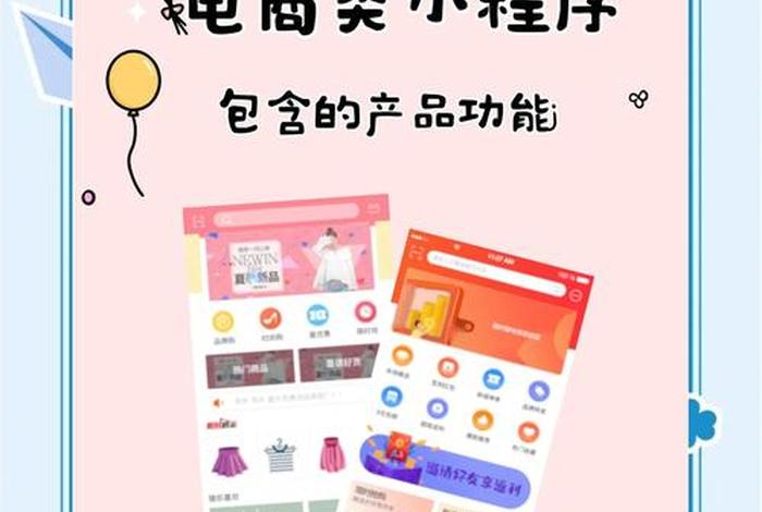 小程序电商二类电商哪个好(小程序电商二类电商哪个好一点) 小程序电商二类电商哪个好(小程序电商二类电商哪个好一点)