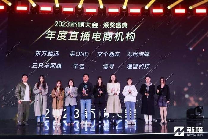 新电商大会 兵团直播、2020新榜直播电商大会 新电商大会 兵团直播、2020新榜直播电商大会