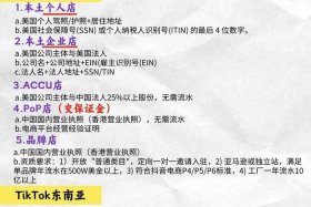 tiktokshop跨境电商入驻条件（tiktok shop入驻）