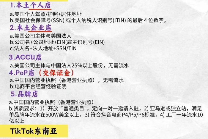tiktokshop跨境电商入驻条件(tiktok shop入驻) tiktokshop跨境电商入驻条件(tiktok shop入驻)
