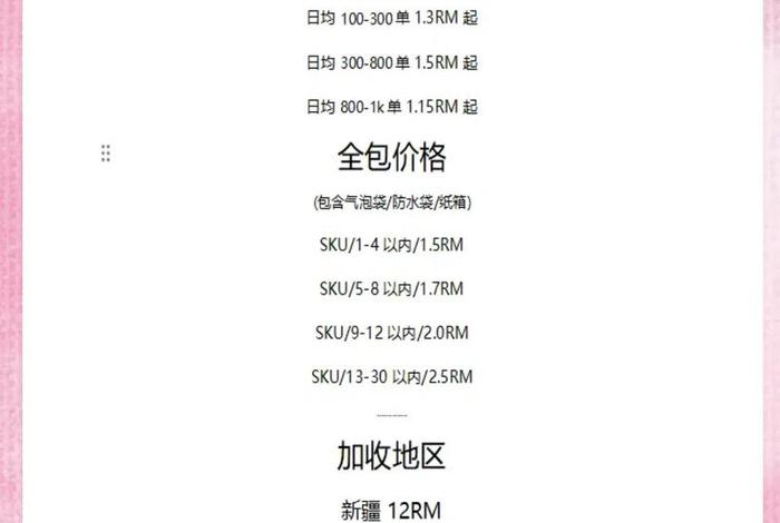 电商云仓怎么收费（电商云仓怎么收费的）