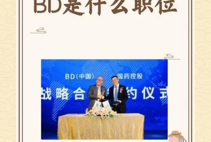 电商商务bd岗位职责 商务bd岗位职责及认知
