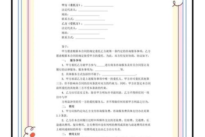 电商咨询服务合同(电商咨询服务合同范本) 电商咨询服务合同(电商咨询服务合同范本)