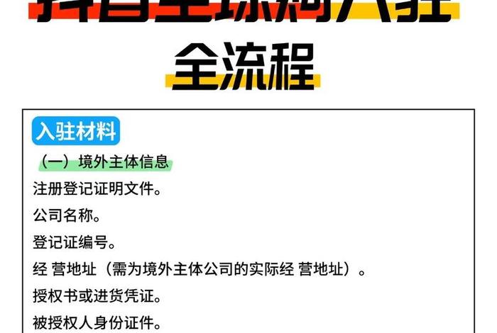 抖音电商入驻规则 抖音电商入驻规则是什么 抖音电商入驻规则 抖音电商入驻规则是什么