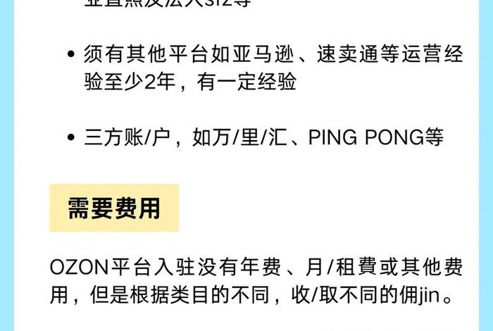 ozon电商平台个人入驻;ozon电商平台入驻流程 ozon电商平台个人入驻;ozon电商平台入驻流程