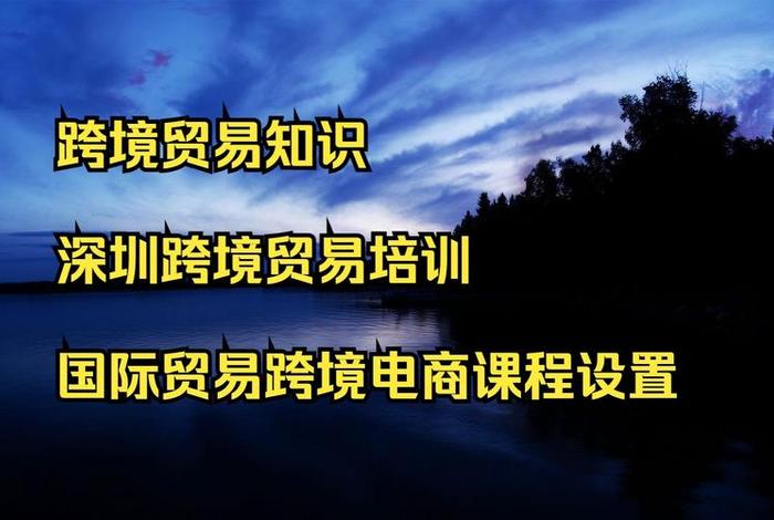 跨境电商培训主题,跨境电商培训主题怎么写 跨境电商培训主题,跨境电商培训主题怎么写