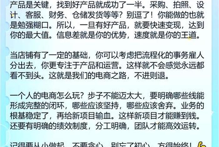 一个人做电商怎么做 一个人做电商怎么做才好 一个人做电商怎么做 一个人做电商怎么做才好