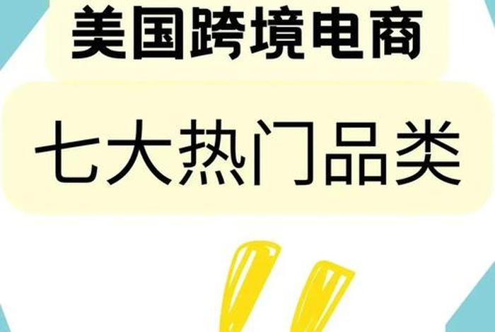 美国电商平台有哪些靠谱的,美国电商平台有哪些特点 美国电商平台有哪些靠谱的,美国电商平台有哪些特点