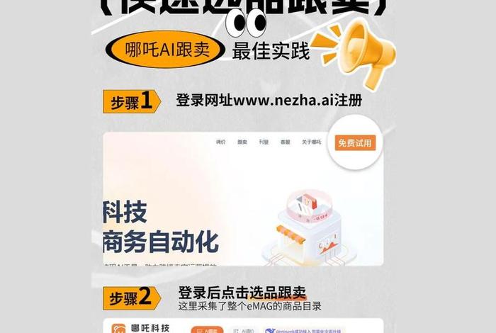 emag电商平台官网可以做吗 - emag电商入驻