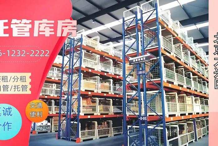 北京第三方仓库(北京第三方仓库托管) 北京第三方仓库(北京第三方仓库托管)