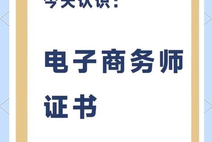 电商证书报考条件,电商证书报考条件要求 电商证书报考条件,电商证书报考条件要求