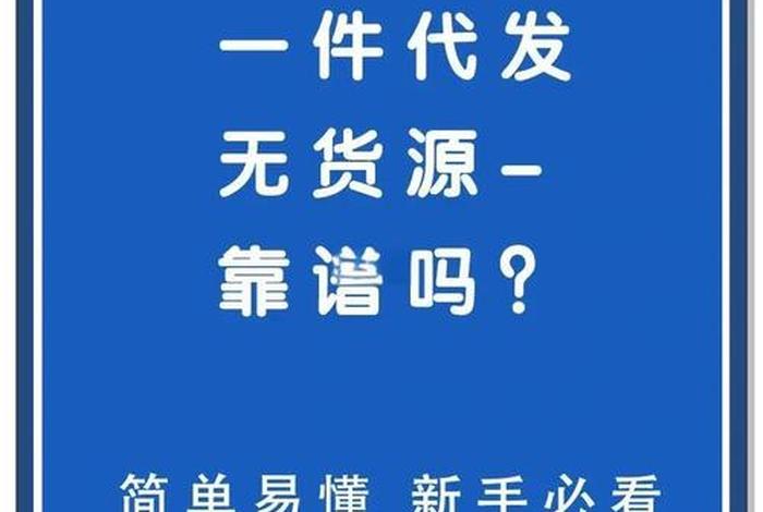无货源电商一件代发违法吗;无货源电商一件代发违法吗怎么举报 无货源电商一件代发违法吗;无货源电商一件代发违法吗怎么举报