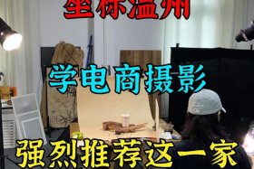 温州电商培训机构、温州电商培训机构哪家好