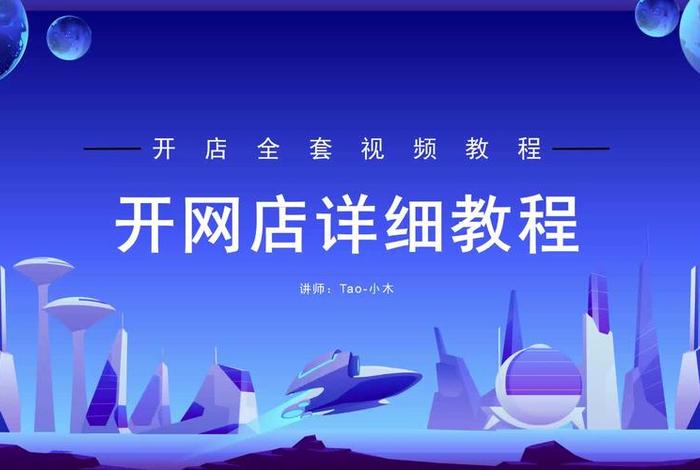 电商视频教程全集(电商视频教程全集下载) 电商视频教程全集(电商视频教程全集下载)