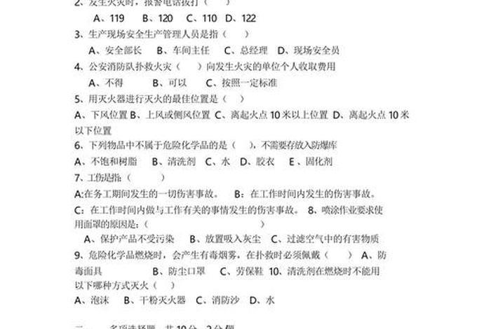 电商仓储物流部员工安全教育培训考试试卷,电商仓储物流部员工安全教育培训考试试卷答案 电商仓储物流部员工安全教育培训考试试卷,电商仓储物流部员工安全教育培训考试试卷答案