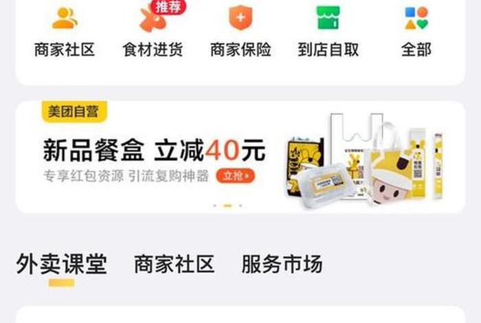 美团电商商家版 美团电商商家版安卓版 美团电商商家版 美团电商商家版安卓版