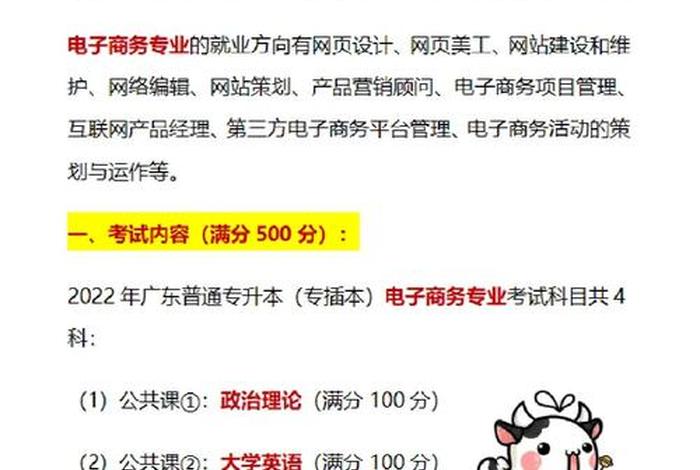 电商研究生考什么 电商研究生考什么科目