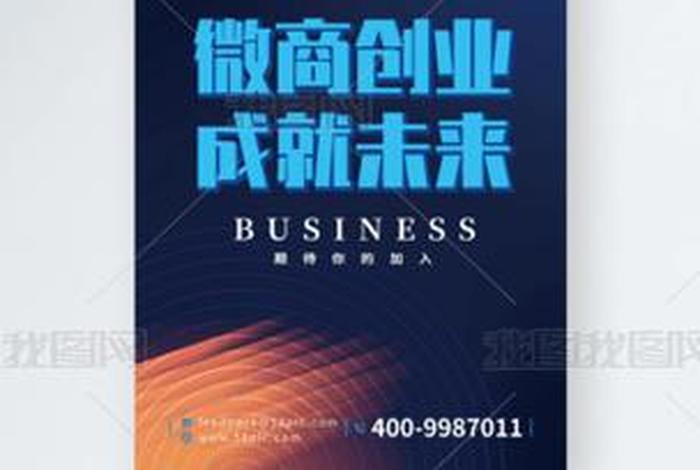 电商微创业，电商微商创业下载