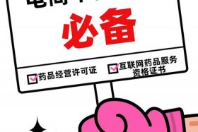 禁止电商平台卖药 - 禁止电商平台卖药违法吗