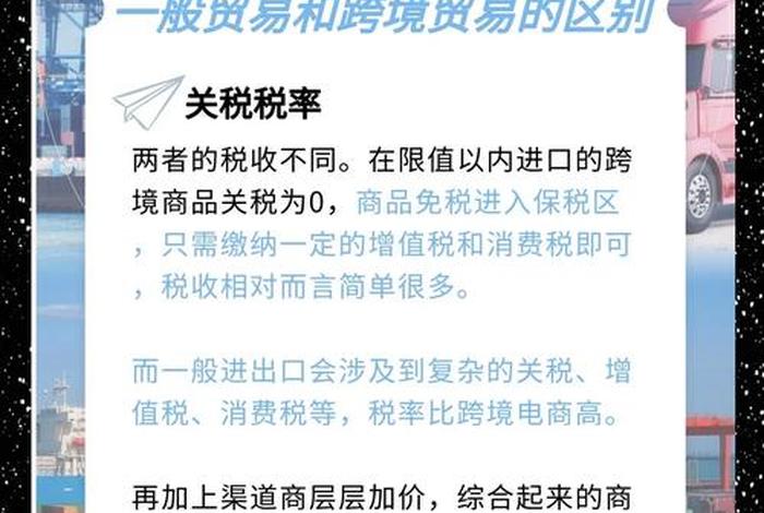 跨境电商出口和一般贸易出口的区别,跨境电商出口和一般贸易出口的区别是什么 跨境电商出口和一般贸易出口的区别,跨境电商出口和一般贸易出口的区别是什么