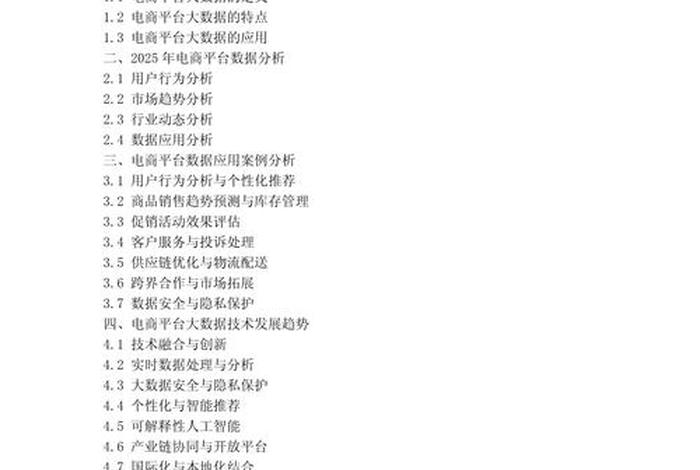 电商运营数据分析心得体会;电商运营如何做数据分析 电商运营数据分析心得体会;电商运营如何做数据分析