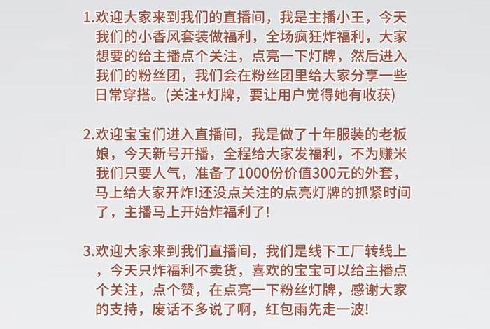 进电商带货、电商带货怎么说