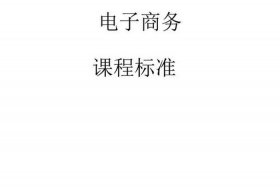 中职电商专业，中职电商专业课程