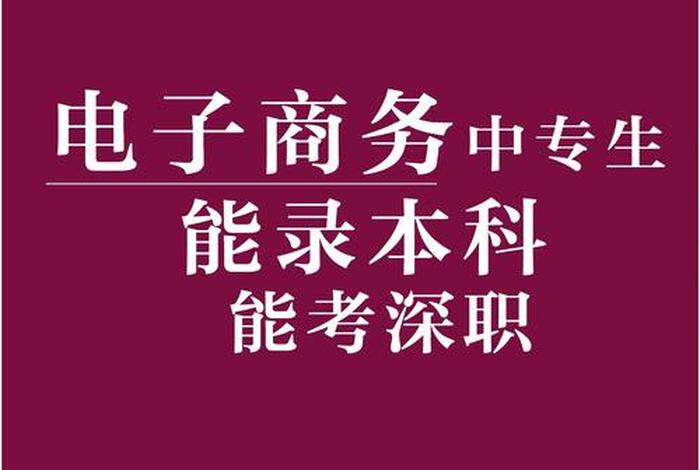 闵职电商(闵职电商专业怎么样啊) 闵职电商(闵职电商专业怎么样啊)