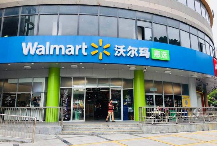 沃尔玛电商店铺有哪几种；沃尔玛电商店铺有哪几种品牌