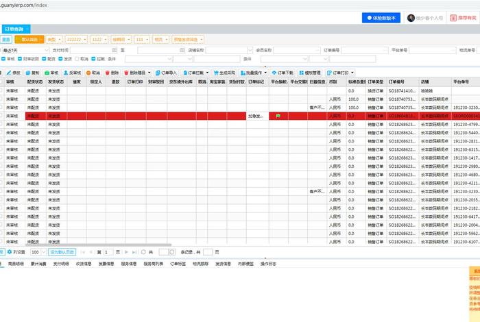 电商erp全线处理怎么处理 电商erp有什么用 电商erp全线处理怎么处理 电商erp有什么用