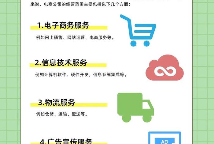 电商运营公司(电商运营公司经营范围) 电商运营公司(电商运营公司经营范围)