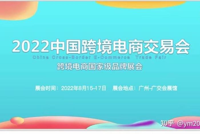 广州跨境电商交易会展会地址,2022广州跨境电商交易会 广州跨境电商交易会展会地址,2022广州跨境电商交易会