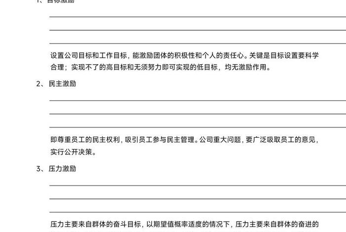 电商老板如何激励员工，老板如何激励自己的员工