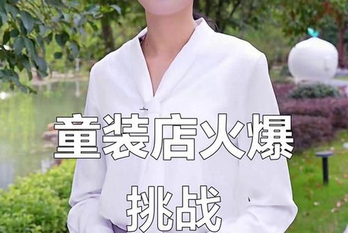 童装电商助理,做童装电商 童装电商助理,做童装电商