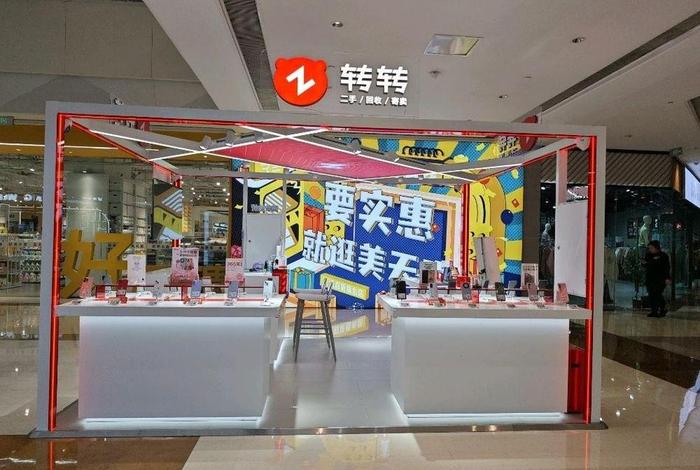 转转二类电商挣钱吗、转转二类电商挣钱吗是真的吗 转转二类电商挣钱吗、转转二类电商挣钱吗是真的吗