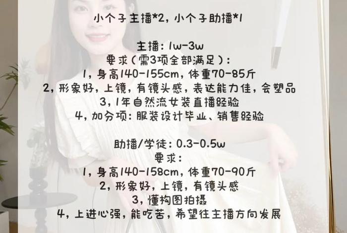 电商带货主播招聘（电商带货主播招聘文案）