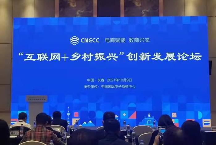 农业电商大会 - 中国农村电商大会