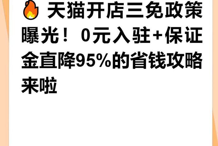支持0元入驻的类目;什么类目支持0元入驻 支持0元入驻的类目;什么类目支持0元入驻