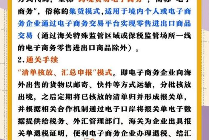跨境电商出口海关申报方式9610(跨境电商出口海关申报方式9610是什么) 跨境电商出口海关申报方式9610(跨境电商出口海关申报方式9610是什么)