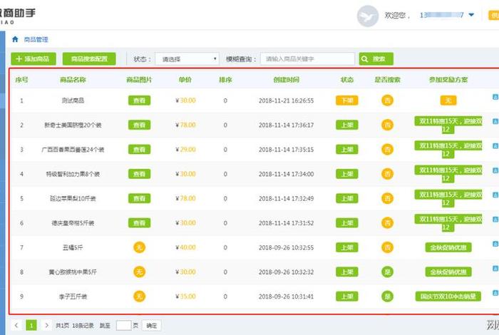 电商查号照妖镜 查电商和照妖镜哪个好